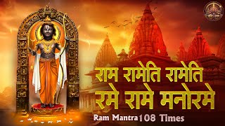 Download lagu Powerful RAM MANTRA Chanting 108 TIMES | Ram Rameti Rameti Rame Rame Manorame | Ram Bhajan🙏🚩 mp3 Download lagu Powerful RAM MANTRA Chanting 108 TIMES | Ram Rameti Rameti Rame Rame Manorame | Ram Bhajan🙏🚩 mp3