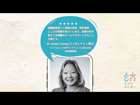 来自 Dr. Susan Chang 的推荐留言