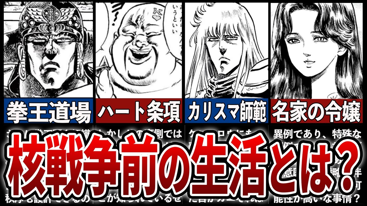 【北斗の拳if】核戦争が起こる前の北斗の拳登場人物達はどうしていたのか