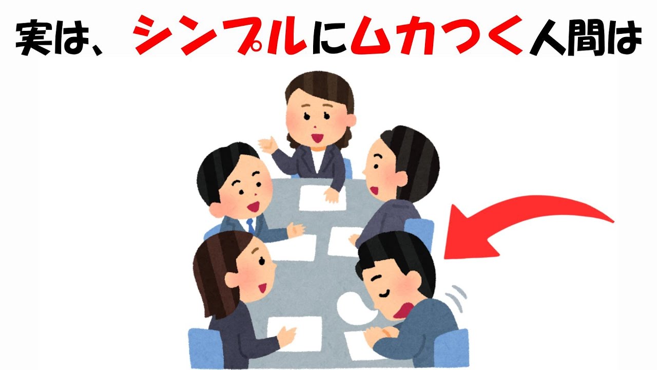 シンプルにムカつく人間の特徴