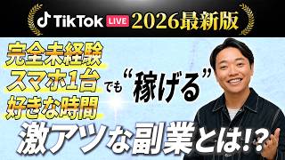 【意外な真実】ライブ配信が副業としておすすめな理由