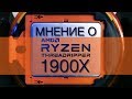 AMD YD190XA8AEWOF - видео