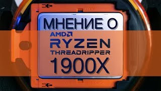 AMD Ryzen Threadripper 1900X (YD190XA8AEWOF) - відео 1