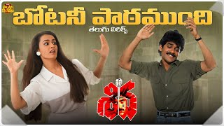 Download lagu Botany Patamundi Telugu Lyrical Video | Shiva | Nagarjuna, Amala | RGV | Ilaiyaraaja | S. P. Balu mp3