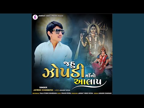 Jahu Zopdimano Aalap