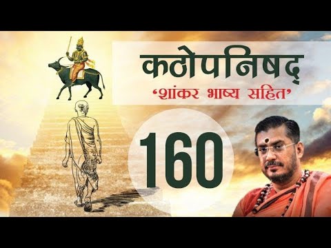 Kathopnishad   160