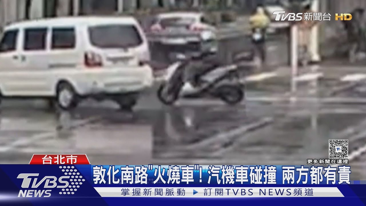 汽機車雨天撞上　機車漏油5秒燃燒成「火球」