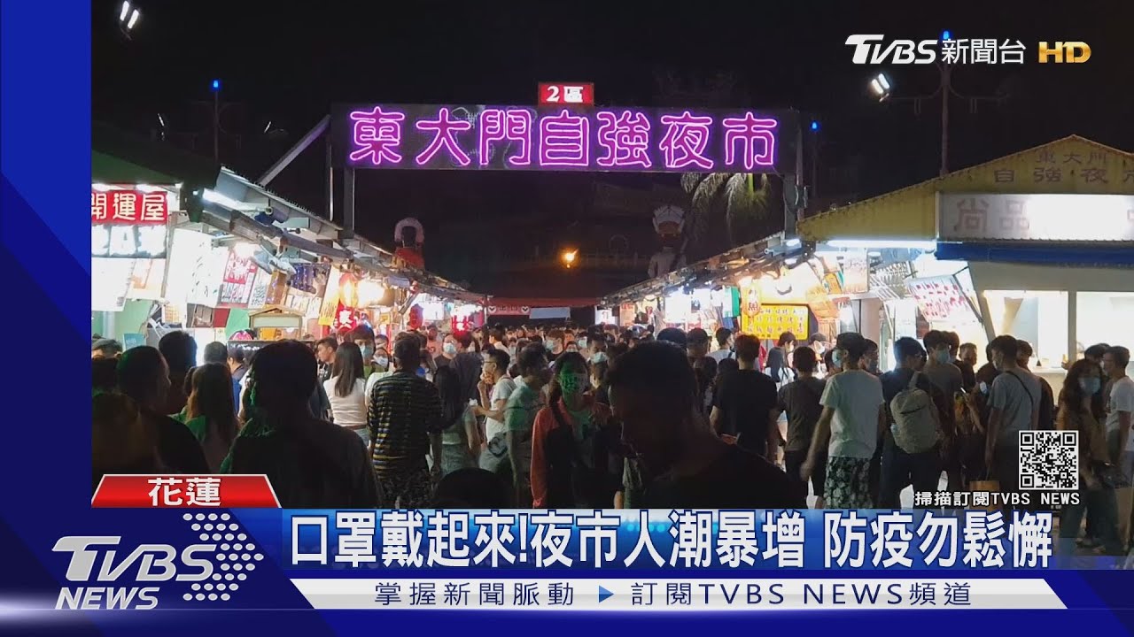 太魯閣號事件「生意慘掉5成」東大門夜市五一連假人潮回流