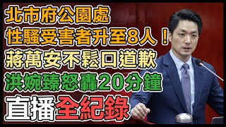 台北市長蔣萬安市政總質詢