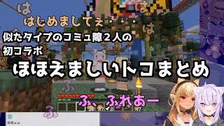 猫又おかゆ、不知火フレア、初コラボの「ほほえましい感じ」まとめてみた!