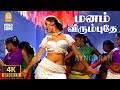 Manam Virumbuthey 4K Video Song மனம் விரும்புதே Nerrukku Ner Suriya Simr