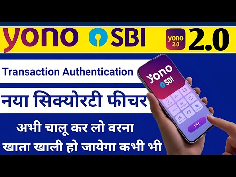 Yono Sbi 2.0 New Security Features | जल्दी चालू कर ले वरना खाता हो जायेगा खाली | Yono Sbi 2.0