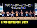 NPCJ GRAVII CUP メンズフィジークノービス 168cm未満