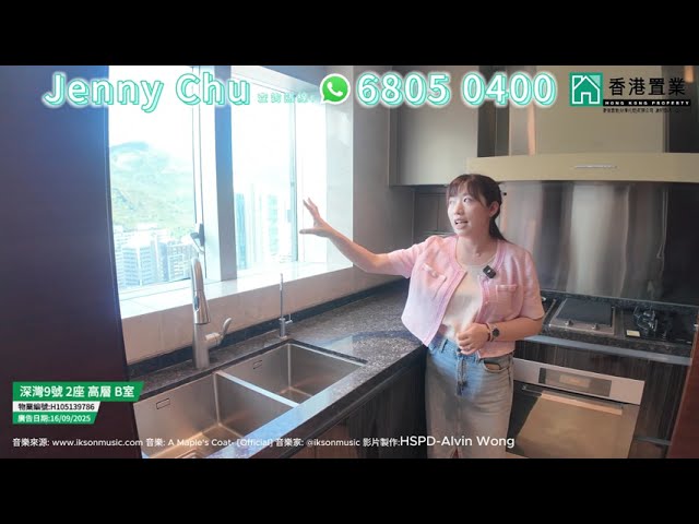 【Jenny「置」筍推介】深灣9號2座高層B室