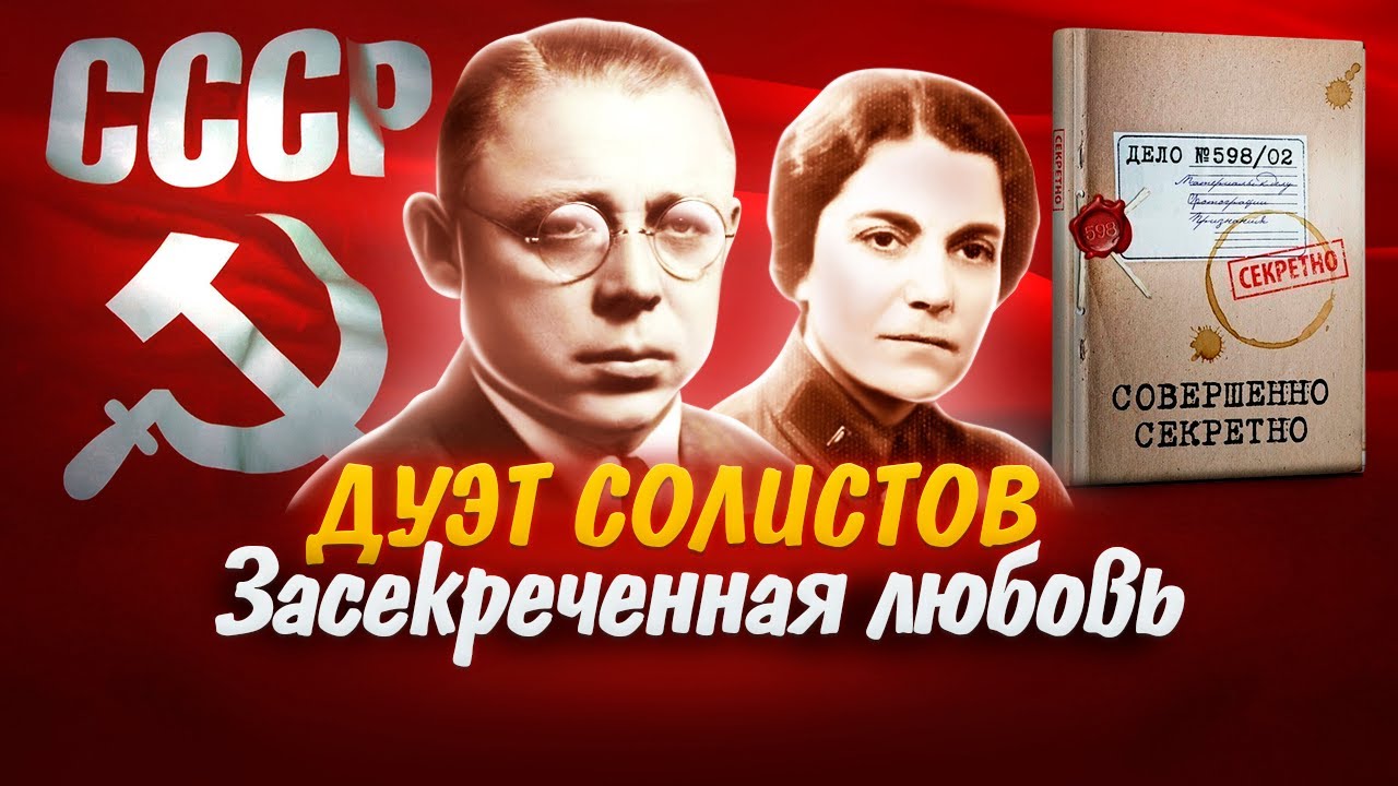 Судьба разведчиков Зарубиных. Засекреченная любовь