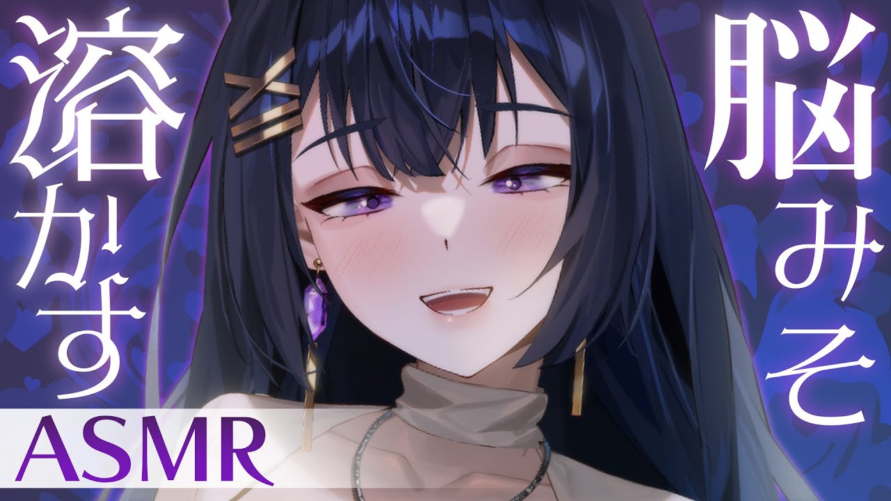 【ASMR】人妻に「脳みそ」、溶かされてみませんか…？【藍ノ宮あさひ/発情レジデンス】