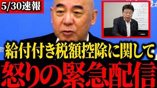 【緊急】給付一本化で消費税減税が消える？財務省の思惑と自民党の真実