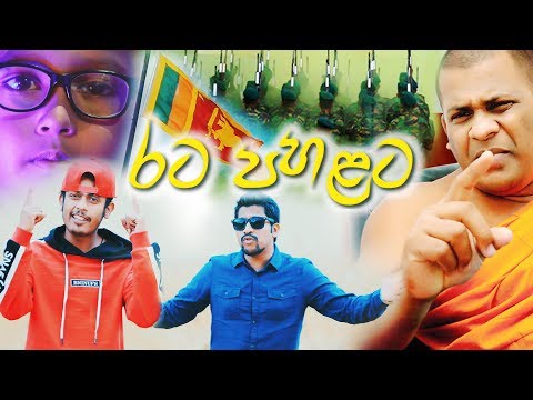 Rata Pahalata Official Music Video | D-sir | Aki Vish | DooFilms