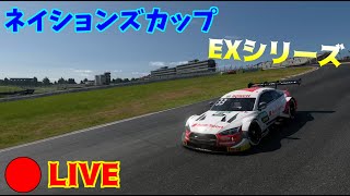 【GT7】ネイションズカップ2023エキシビションシリーズ S4　ラウンド1