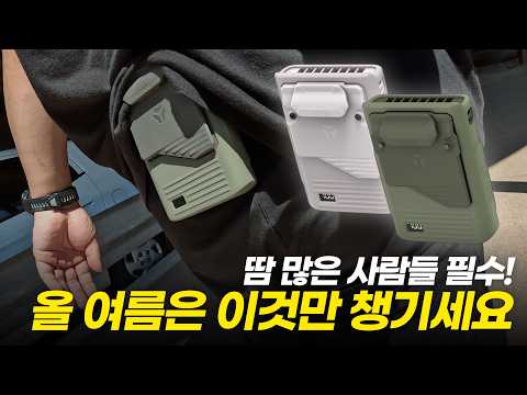 휴대용 선풍기의 혁신 크레모아 클립팬