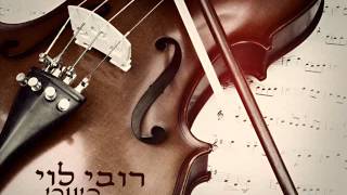 רובי לוי - כינורי