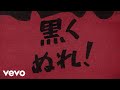 The Rolling Stones Paint It Black 公式日本語リリックビデオ