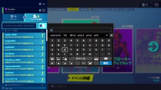 フォートナイト生放送