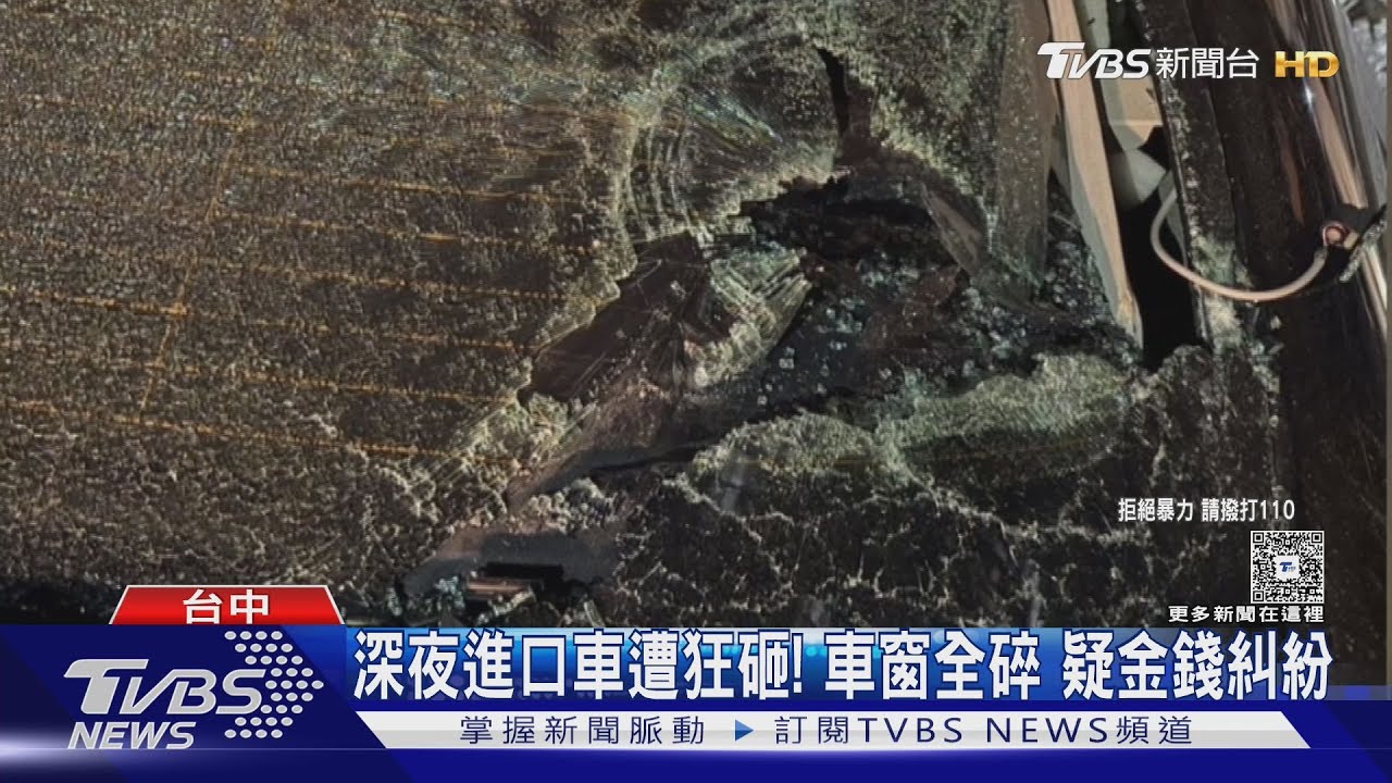 影音/深夜賓士慘遭砸爆!車窗全碎玻璃散落 疑金錢糾紛釀禍