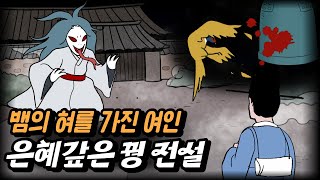 Download lagu The Terrifying Identity of the Suspicious Woman Living in the Mountains | The Pheasant Who Repaid... mp3 Download lagu The Terrifying Identity of the Suspicious Woman Living in the Mountains | The Pheasant Who Repaid... mp3