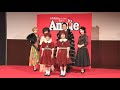 2022年ミュージカル『アニー』製作発表会見レポート～大人キャストに新風！