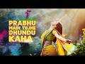 Prabhu Tujhe Mein Dhundu Kahan प्रभु तुझे मैं ढूंढू कहां Y
