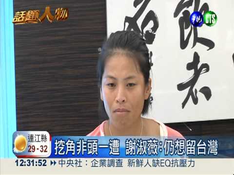 溫網冠軍回來了! 謝淑薇:不轉籍