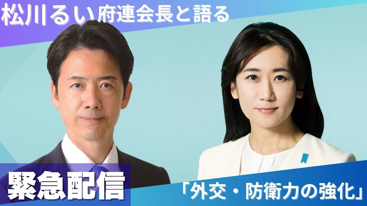 【緊急配信】大阪13区(東大阪市) むねきよ皇一衆議院議員候補と語る「外交・防衛力の強化」