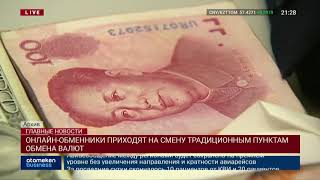 ОНЛАЙН-ОБМЕННИКИ ПРИХОДЯТ НА СМЕНУ ТРАДИЦИОННЫМ ПУНКТАМ ОБМЕНА ВАЛЮТ