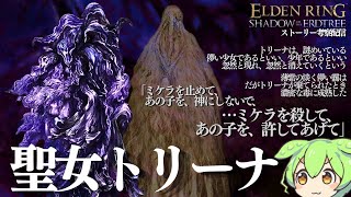 「泥濘の騎士」「指遺跡」について 【ELDEN RING DLC考察攻略配信#21】寄る辺無き黄金樹の陰にエルデの新律の全てを識る男の実況配信