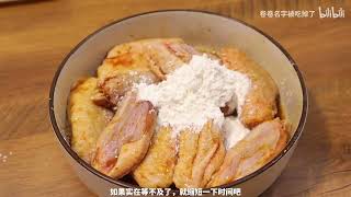 不裹干粉的椒盐炸翅也很好吃呀！