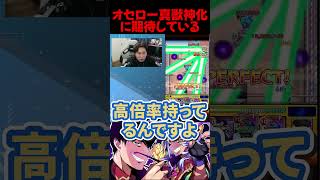 オセローの可能性【モンスト】