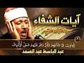 Verses Of Healing From Every Disease Sheikh Abdul Basit Abdul Samad