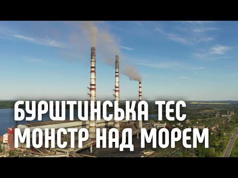 У мережі з’явилося запаморочливе відео Бурштинської ТЕС з висоти пташиного польоту