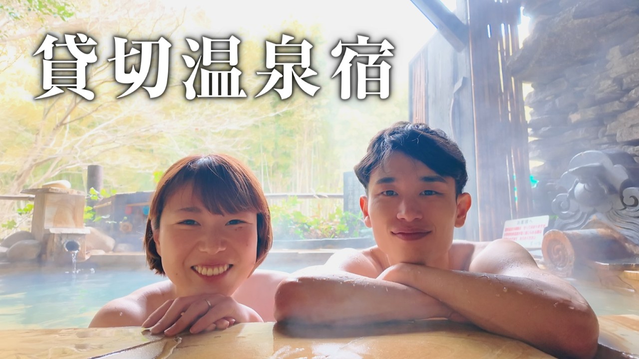 【大人の贅沢】貸切の黒川温泉で夫婦水入らずの旅。