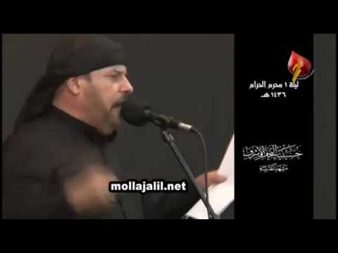 ⁣هل محرم فستهلت - الحاج جليل الكربلائي - ليلة ١ محرم ١٤٣٦ - حسينية النجف الاشرف - مشهد