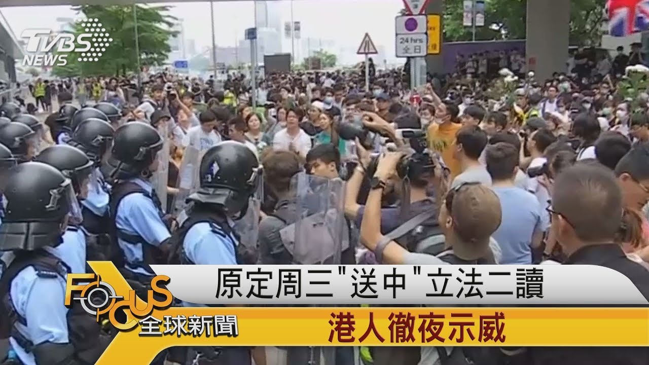 原定「送中」二讀急喊延期　香港人徹夜示威
