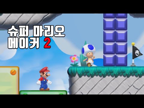 Vs Mode:7289+/Expert Endless Challenge:20100~【Super Mario Maker 2】