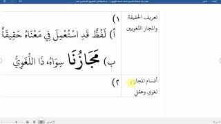 صورة 40شرح نظم زبدة البلاغة لناظمه الشيخ محمد نصيف الاستعارة