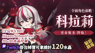 [實況] 看8.4測試服V3 / 崩3掉寶