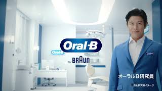 オーラルB iO スッキリ篇 30秒