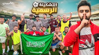 ردة فعلي على لاعبين الفريق والمحترفين ????????!! (وصلنا المكسيك ????????) #3