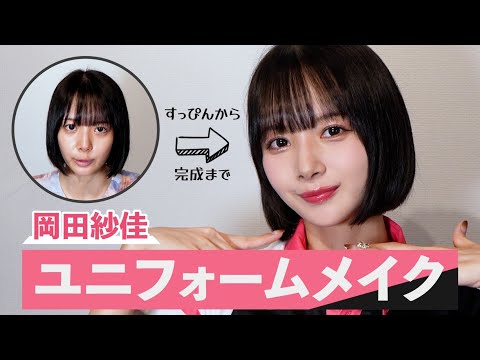 「役満ボディー」岡田紗佳、すっぴん公開で視聴者好感　「全てが美しいし最高」フルメーク＆ユニ姿も: J-CAST ニュース【全文表示】