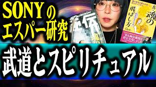肉体と精神の融合、秘伝が明かされる……