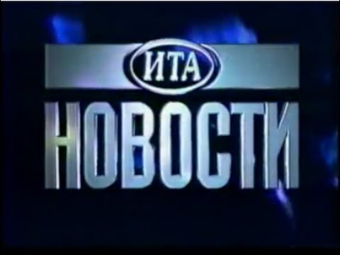 Новости (1 канал Останкино 1994 г.)